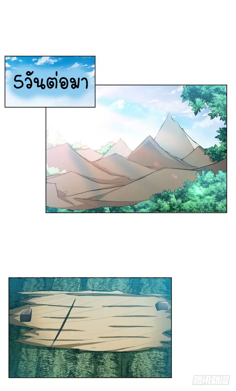 Wu Ni ตอนที่ 23 — หน้า 10 จาก 45