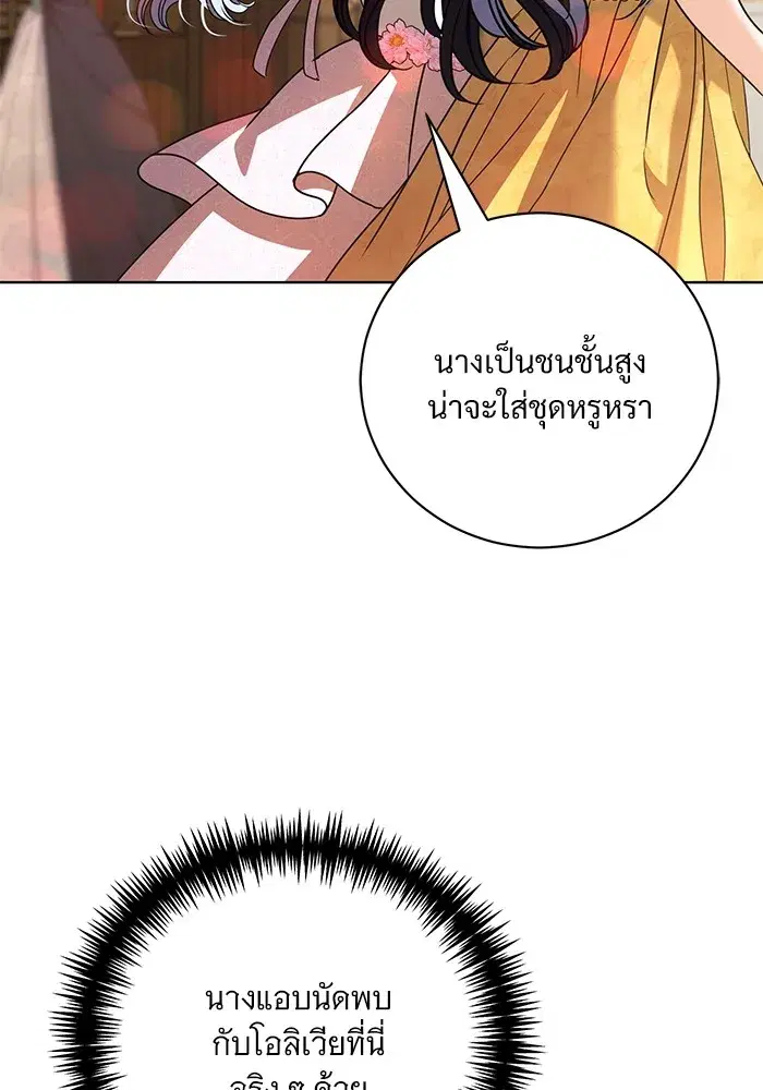 To My Husband’s Mistress ตอนที่ 34 — หน้า 91 จาก 107