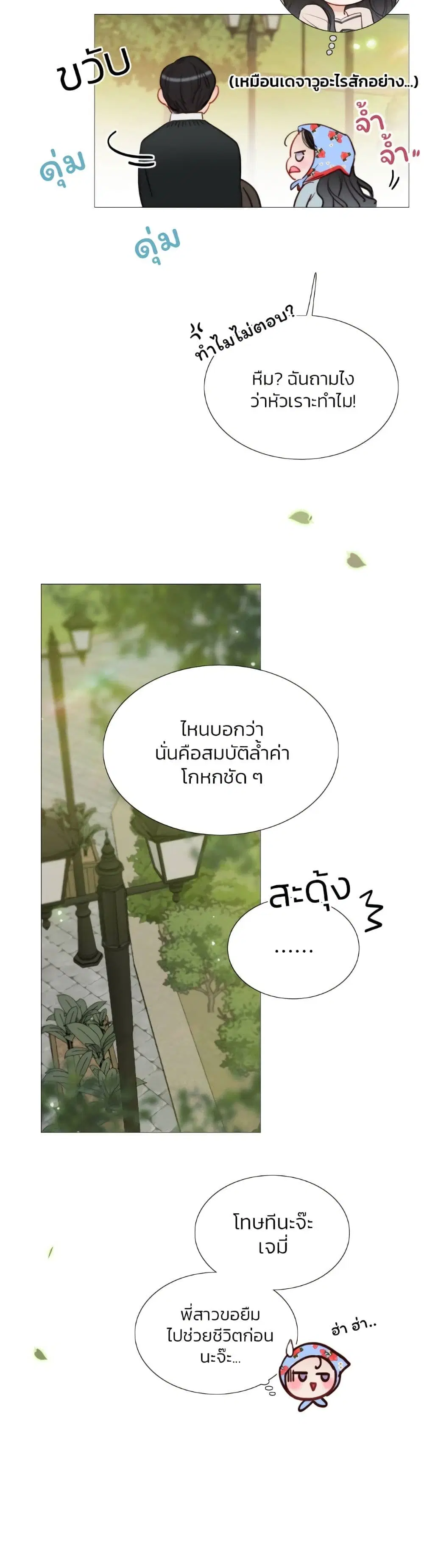 Serena ตอนที่ 39 — หน้า 6 จาก 52