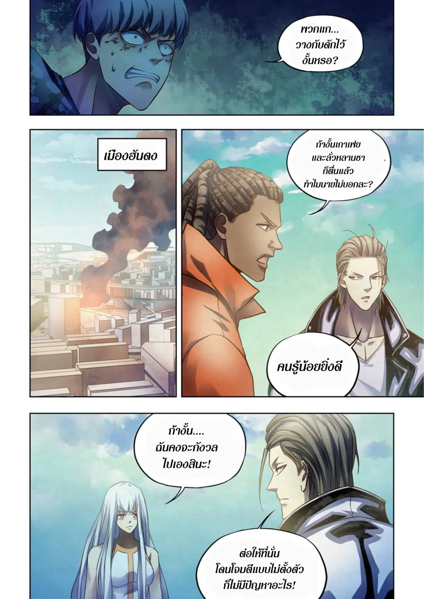 The Last Human ตอนที่ 363 — หน้า 13 จาก 17