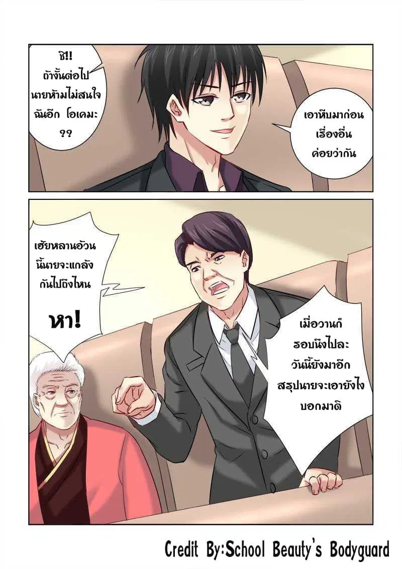 School Beauty’s Bodyguard ตอนที่ 210 — หน้า 3 จาก 8