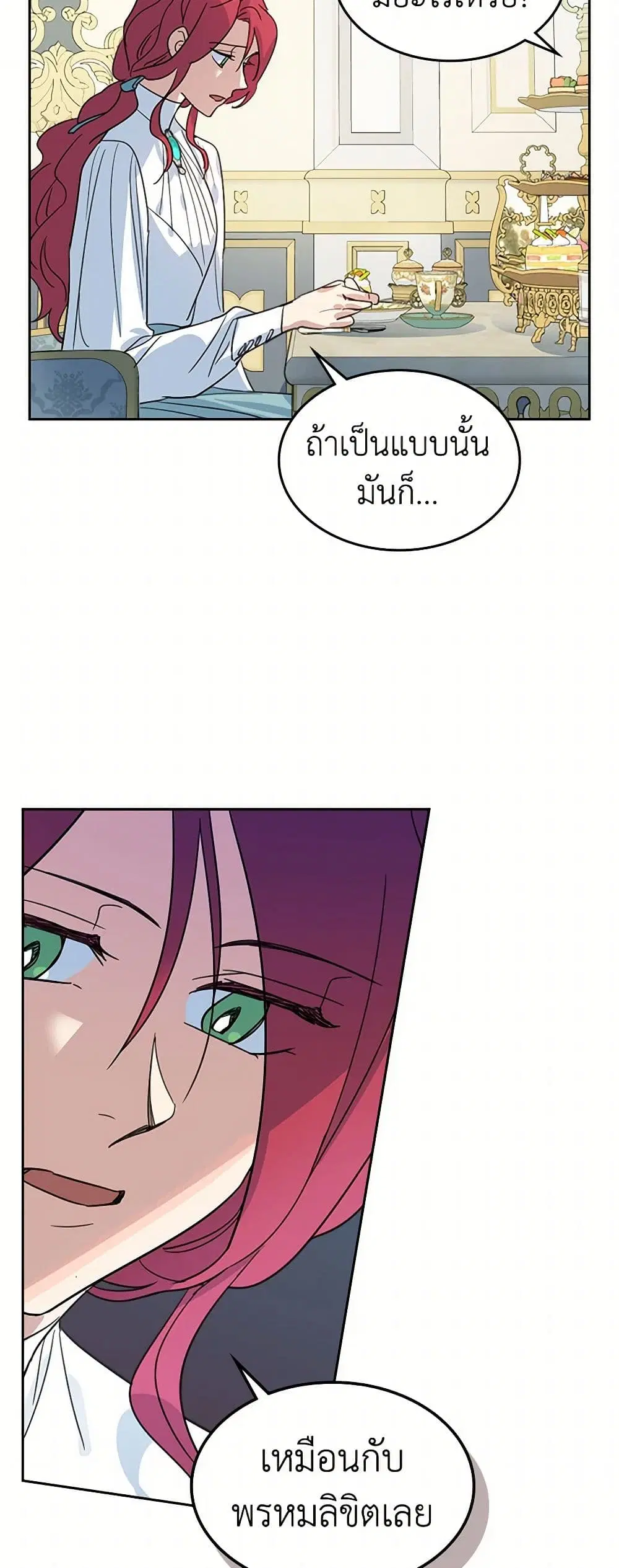 The Lady and the Beast ตอนที่ 69 — หน้า 17 จาก 33