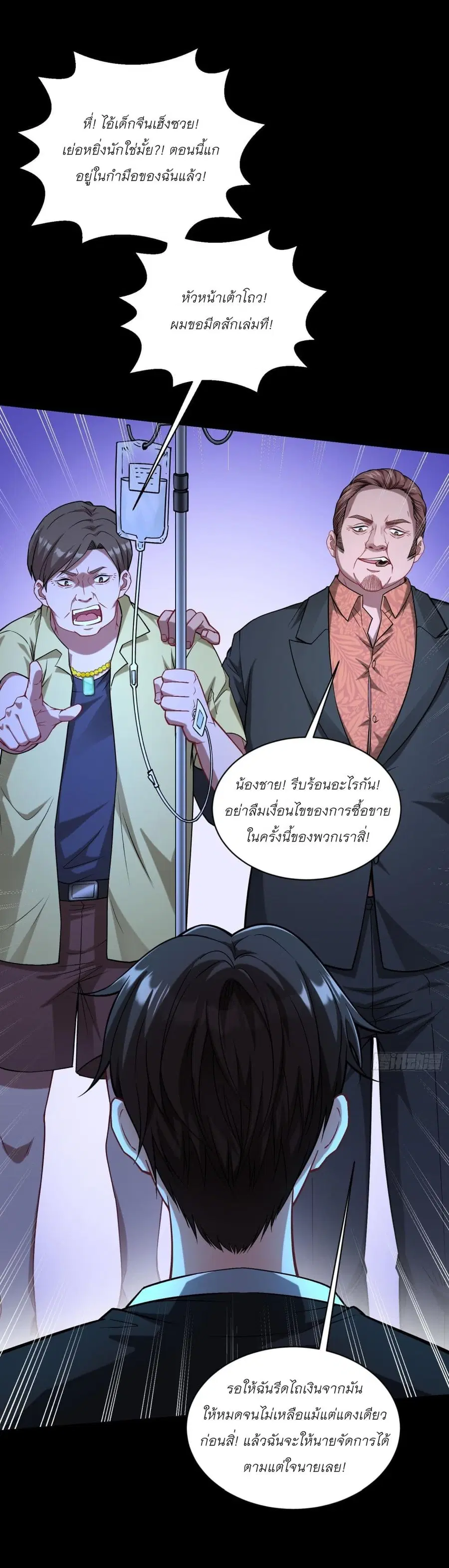 Became a Billionaire After Dog Licking Improperly ตอนที่ 77 — หน้า 6 จาก 43