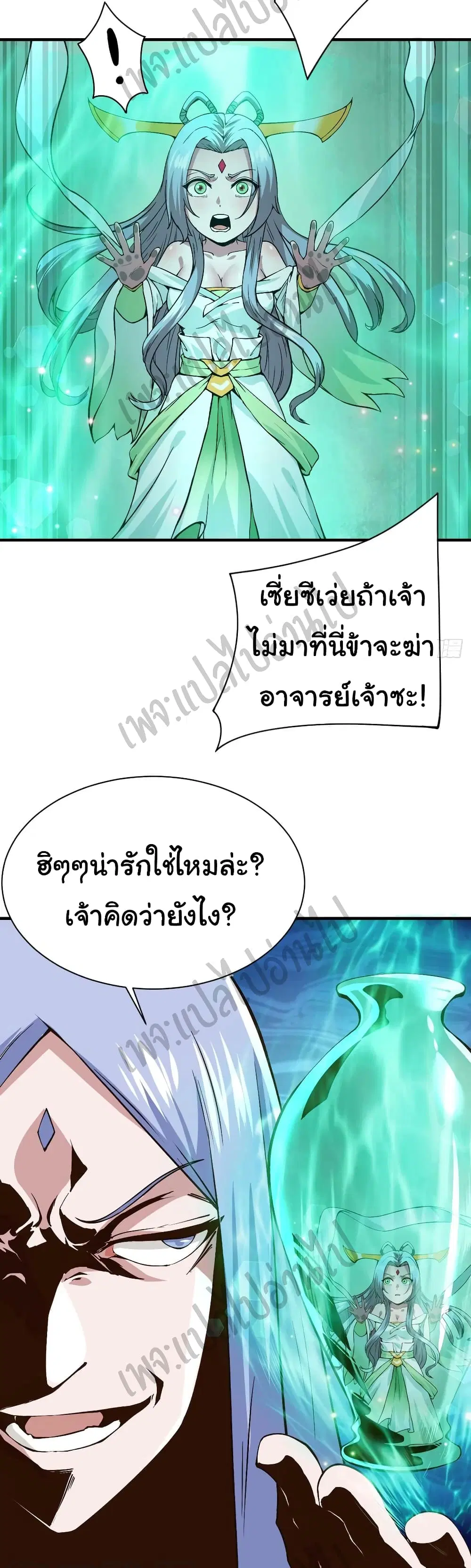 Super Harem Card ตอนที่ 124 — หน้า 25 จาก 28