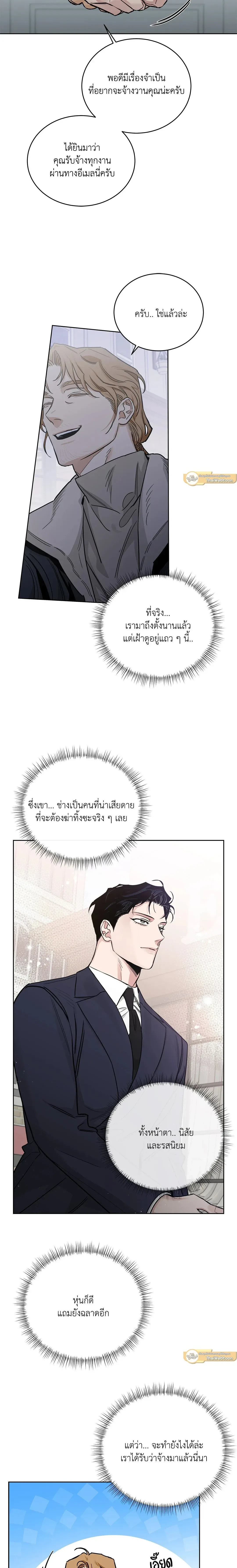 Roses and Champagne ตอนที่ 85 — หน้า 17 จาก 20