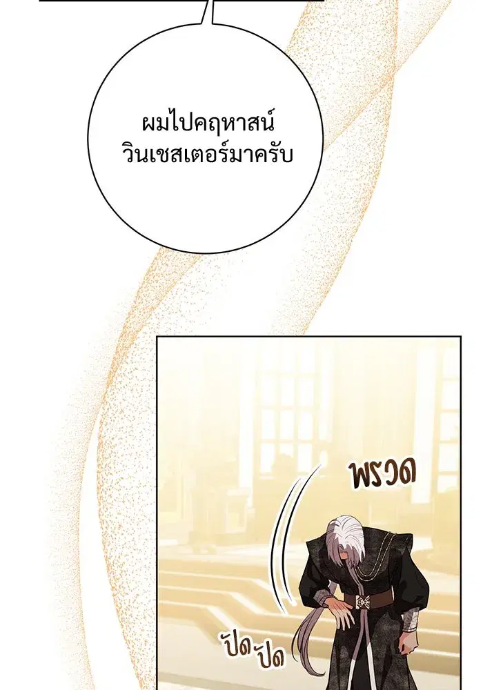 To My Husband’s Mistress ตอนที่ 85 — หน้า 7 จาก 111