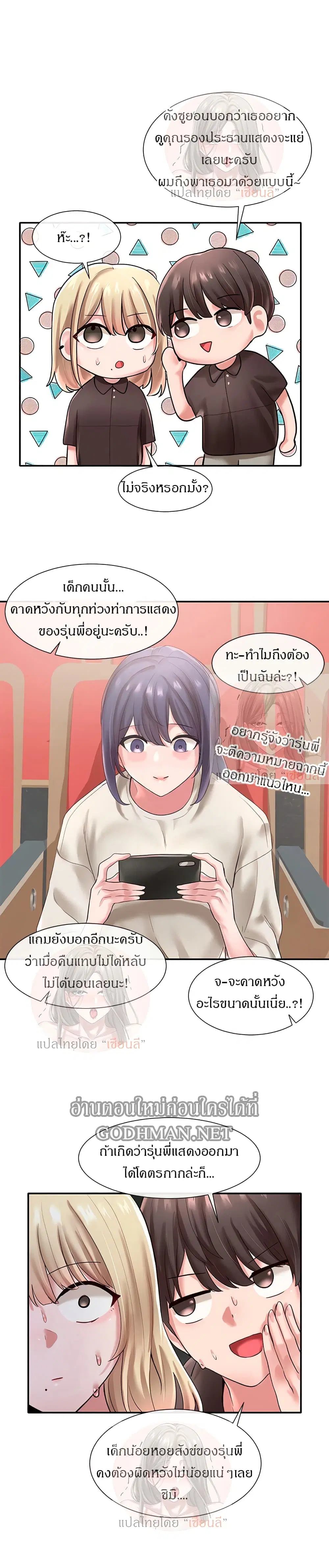 Theater Society (Circles) ตอนที่ 44 — หน้า 4 จาก 27