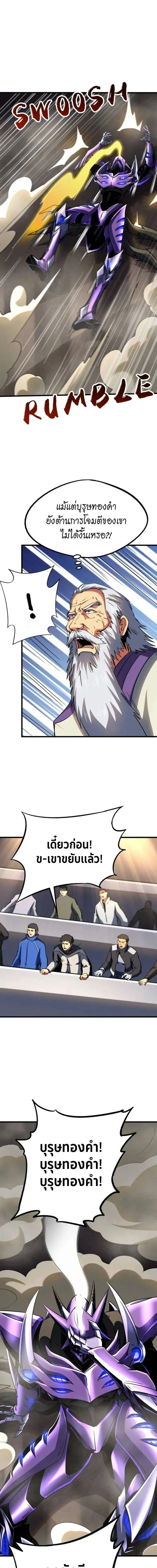 Super God Gene ตอนที่ 256 — หน้า 11 จาก 12