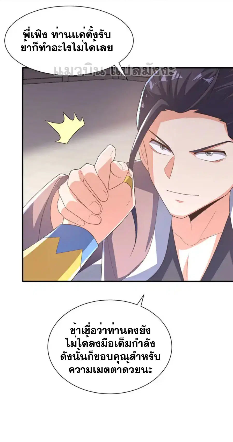 Wu Ni ตอนที่ 524 — หน้า 5 จาก 33
