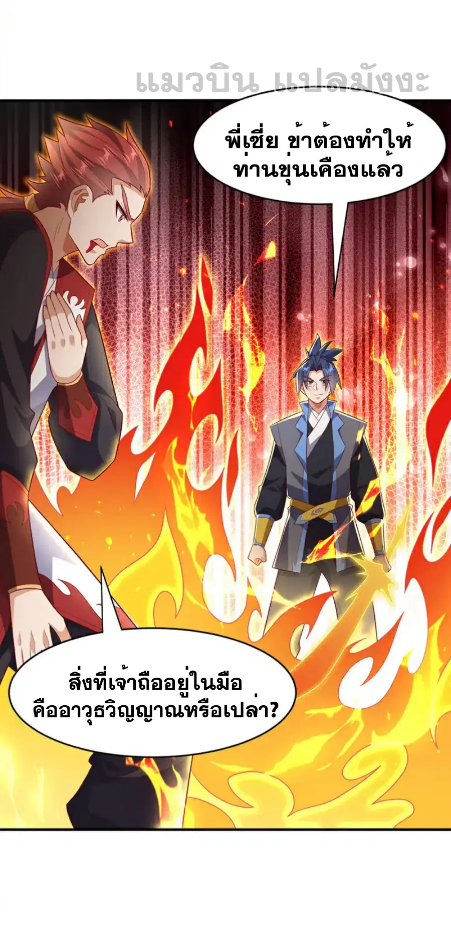 Wu Ni ตอนที่ 433 — หน้า 17 จาก 35