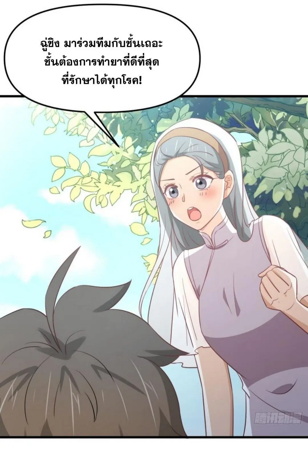 Immortal Swordsman in the Reverse World ตอนที่ 264 — หน้า 49 จาก 57