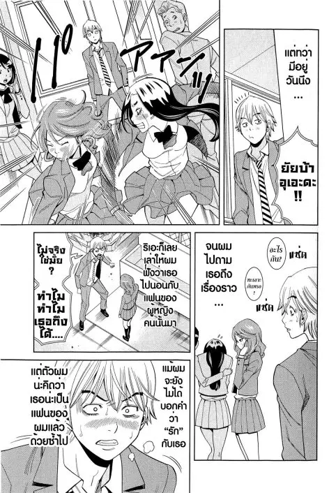 Nozoki Ana ตอนที่ 75 — หน้า 10 จาก 20