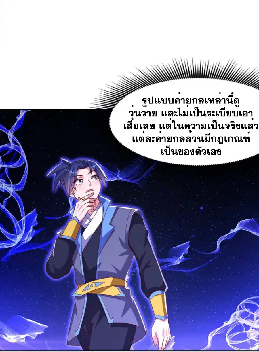 Wu Ni ตอนที่ 439 — หน้า 9 จาก 35