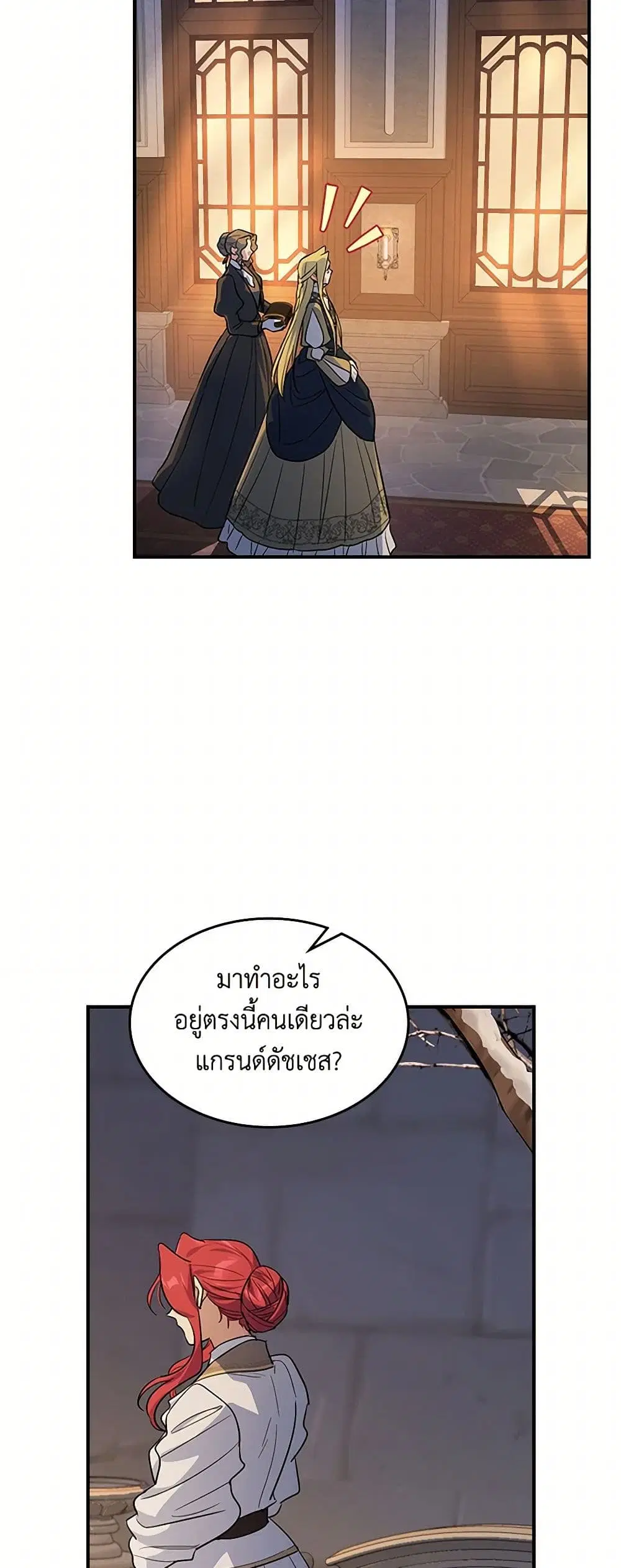 The Lady and the Beast ตอนที่ 154 — หน้า 33 จาก 36