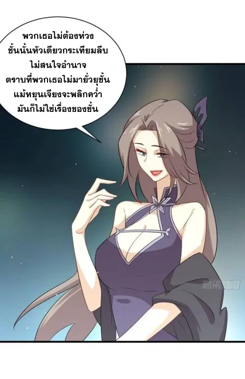 Immortal Swordsman in the Reverse World ตอนที่ 102 — หน้า 11 จาก 46