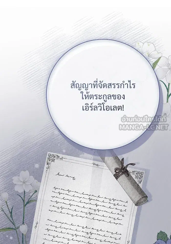 To My Husband’s Mistress ตอนที่ 82 — หน้า 27 จาก 98