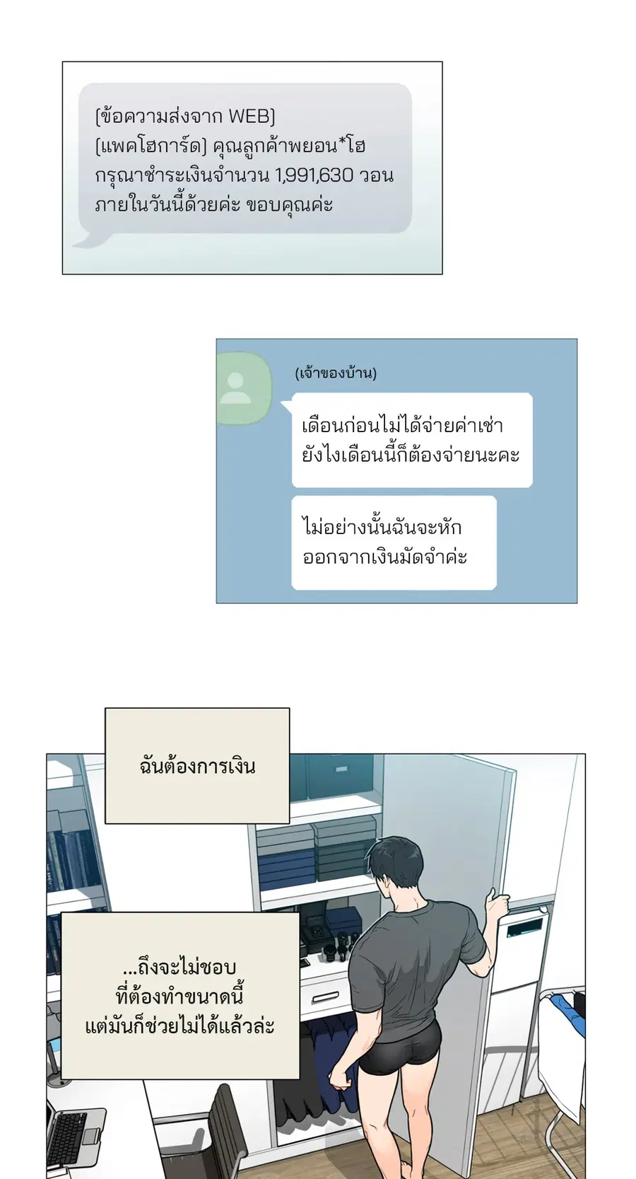 Sadistic Beauty ตอนที่ 93 — หน้า 3 จาก 39