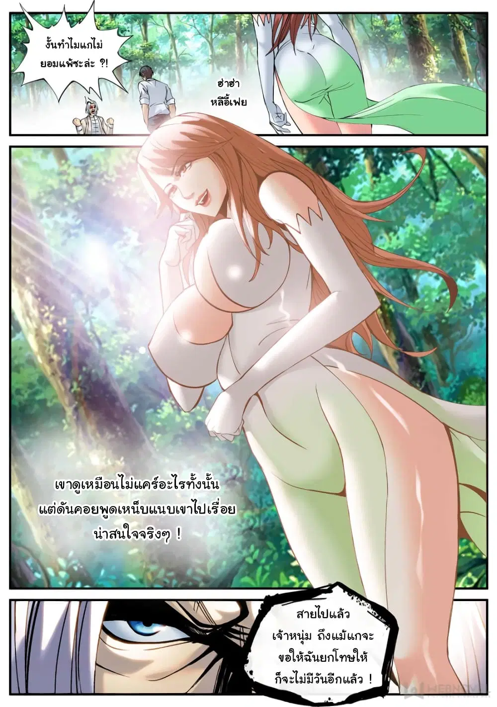 The Superb Captain in the City ตอนที่ 173 — หน้า 12 จาก 15
