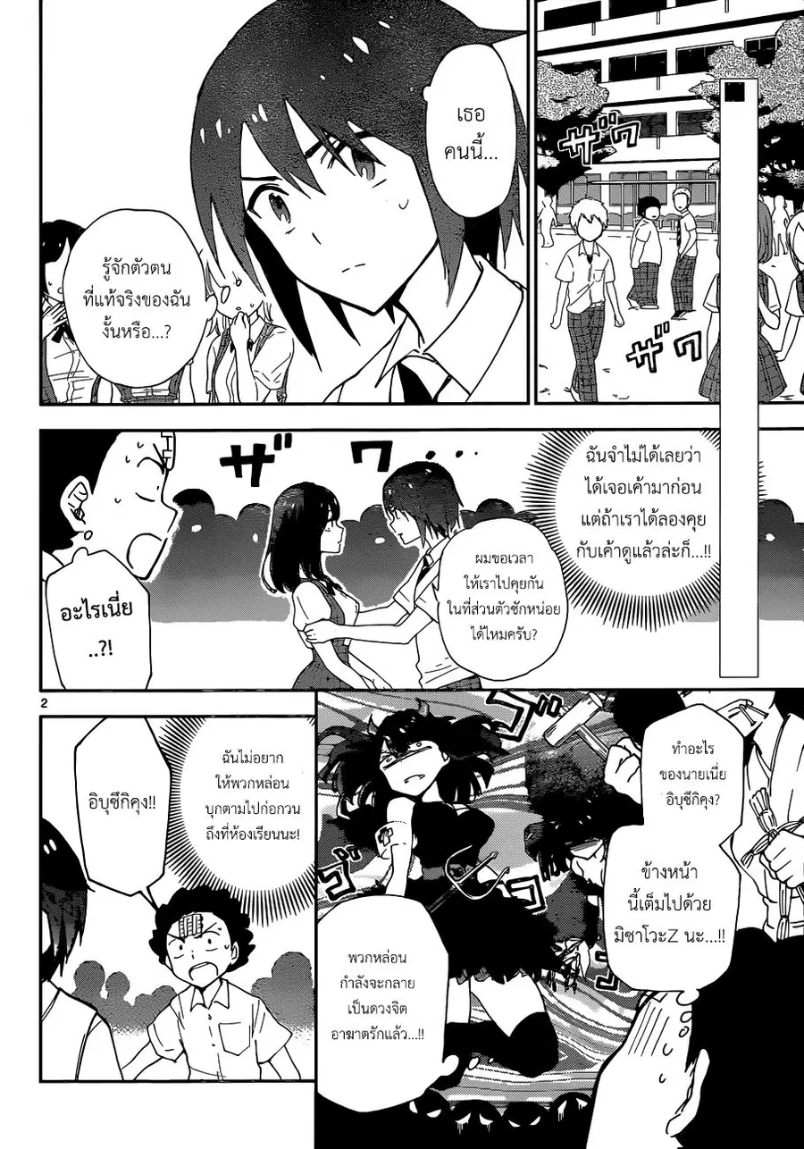 Hatsukoi Zombie ตอนที่ 15 — หน้า 2 จาก 19