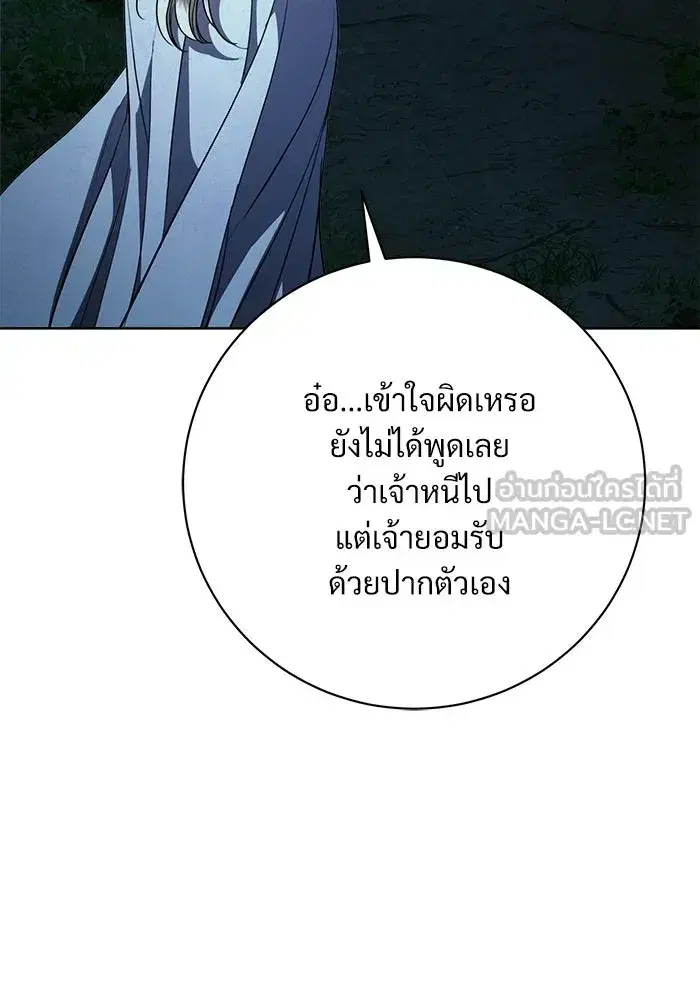 To My Husband’s Mistress ตอนที่ 114 — หน้า 81 จาก 136