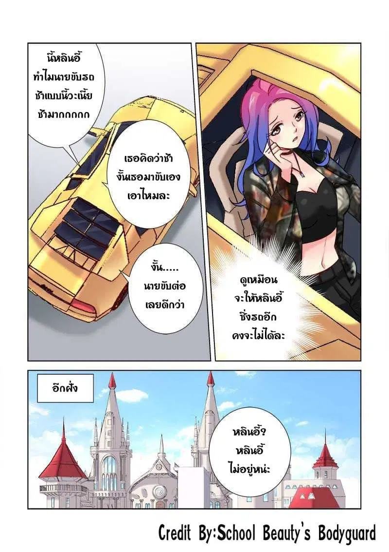 School Beauty’s Bodyguard ตอนที่ 184 — หน้า 5 จาก 8