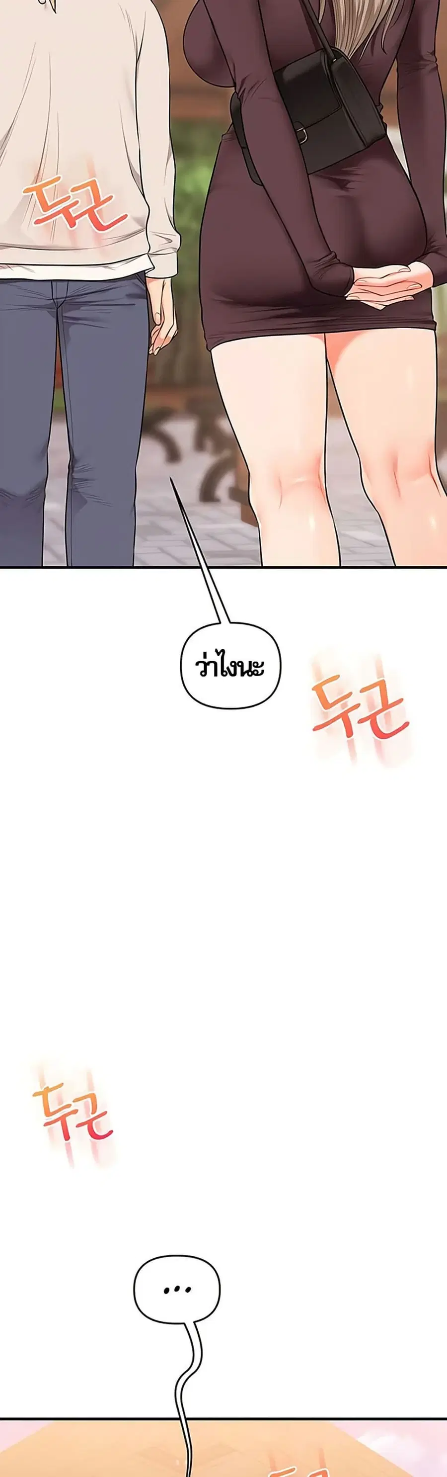 Relationship Reversal ตอนที่ 85 — หน้า 36 จาก 51