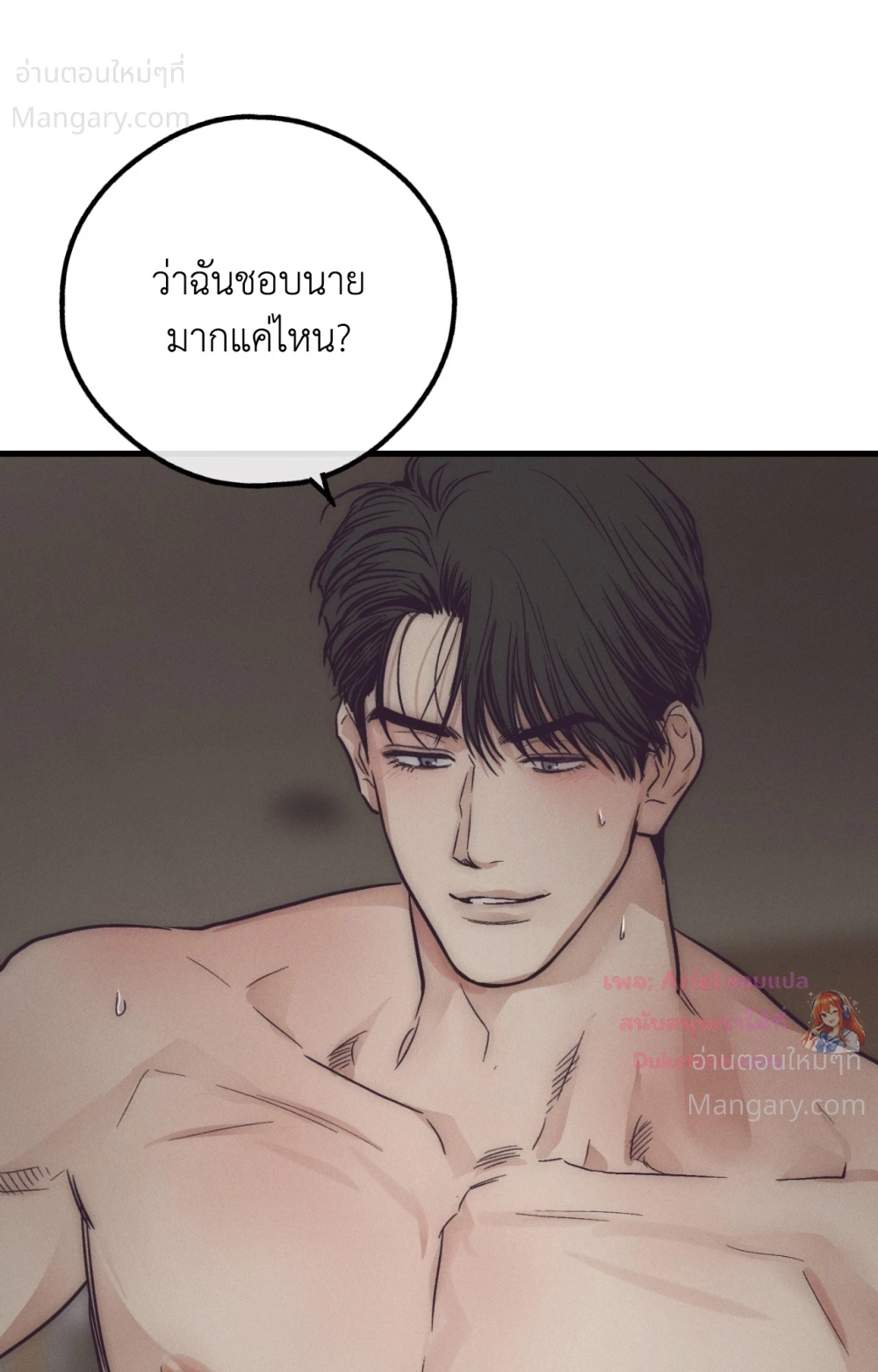 PAYBACK ตอนที่ 106 — หน้า 90 จาก 92