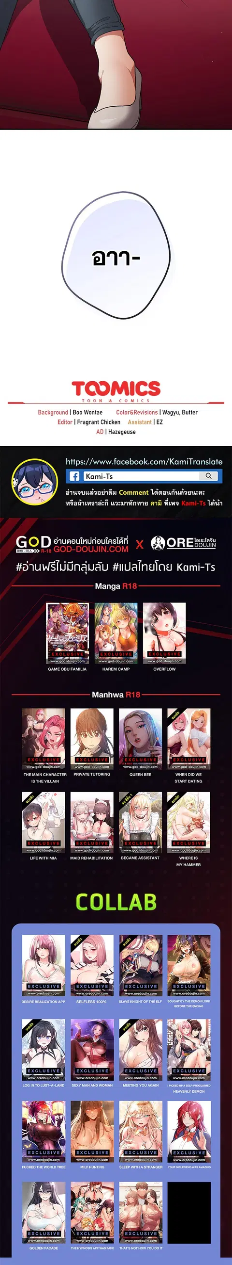 That’s Not How You Do It ตอนที่ 30 — หน้า 25 จาก 25