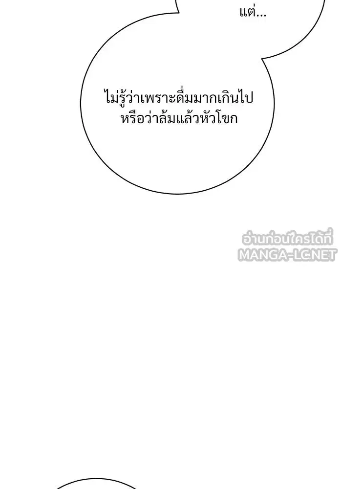To My Husband’s Mistress ตอนที่ 25 — หน้า 84 จาก 119