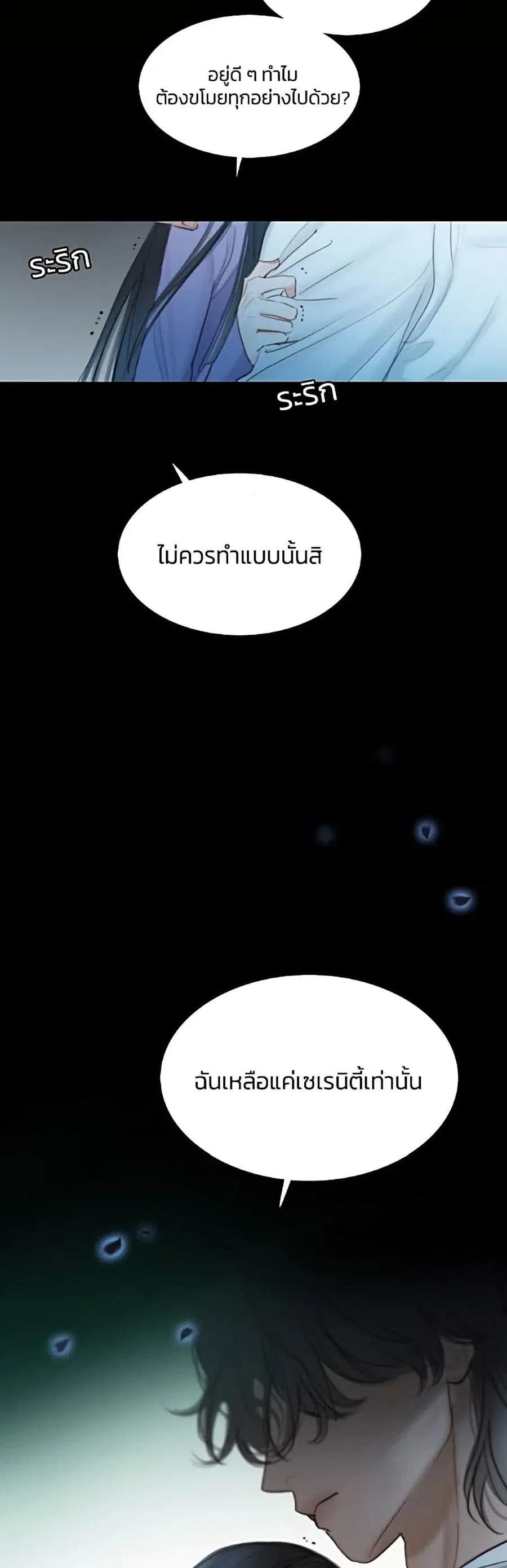 Serena ตอนที่ 3 — หน้า 44 จาก 52