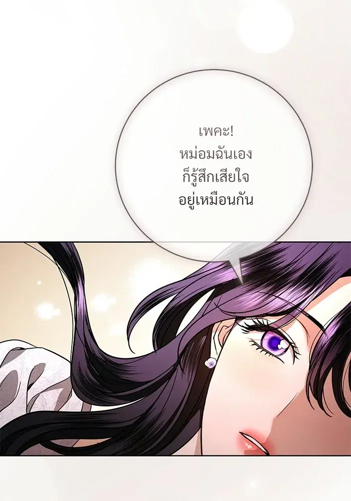 To My Husband’s Mistress ตอนที่ 118 — หน้า 55 จาก 116
