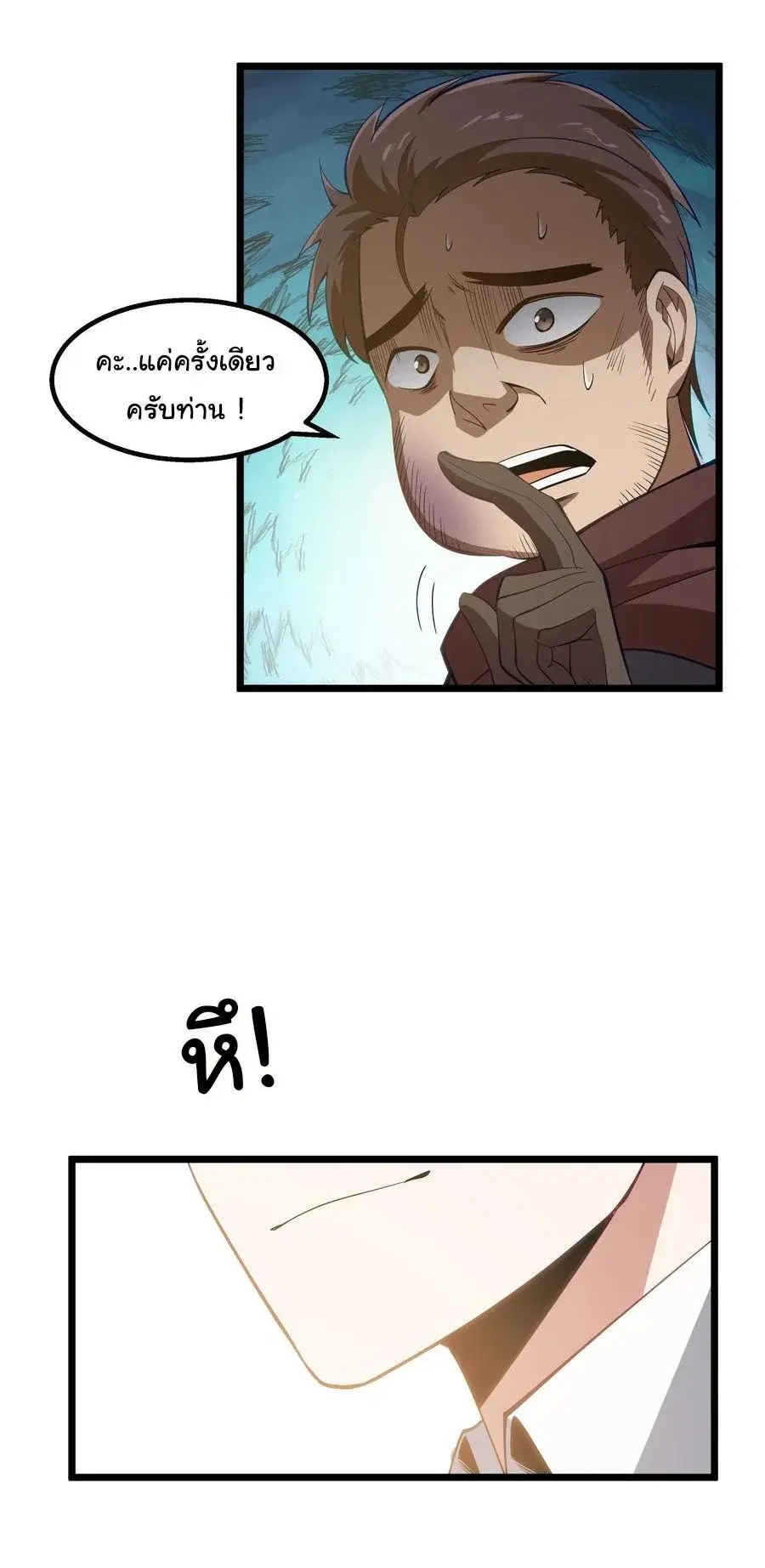 This Hero is a Money Supremacist ตอนที่ 8 — หน้า 25 จาก 48