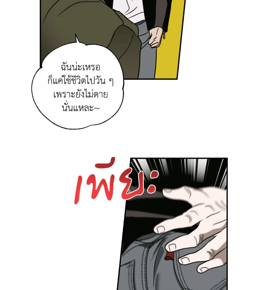 Shutline ตอนที่ 99 — หน้า 76 จาก 113