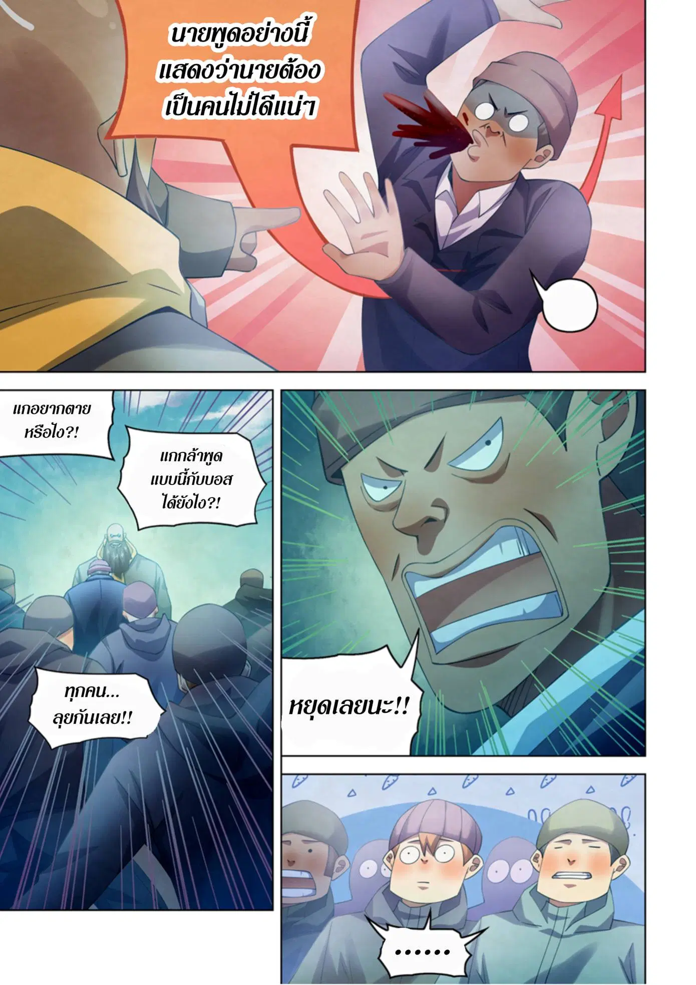 The Last Human ตอนที่ 326.33 — หน้า 3 จาก 81