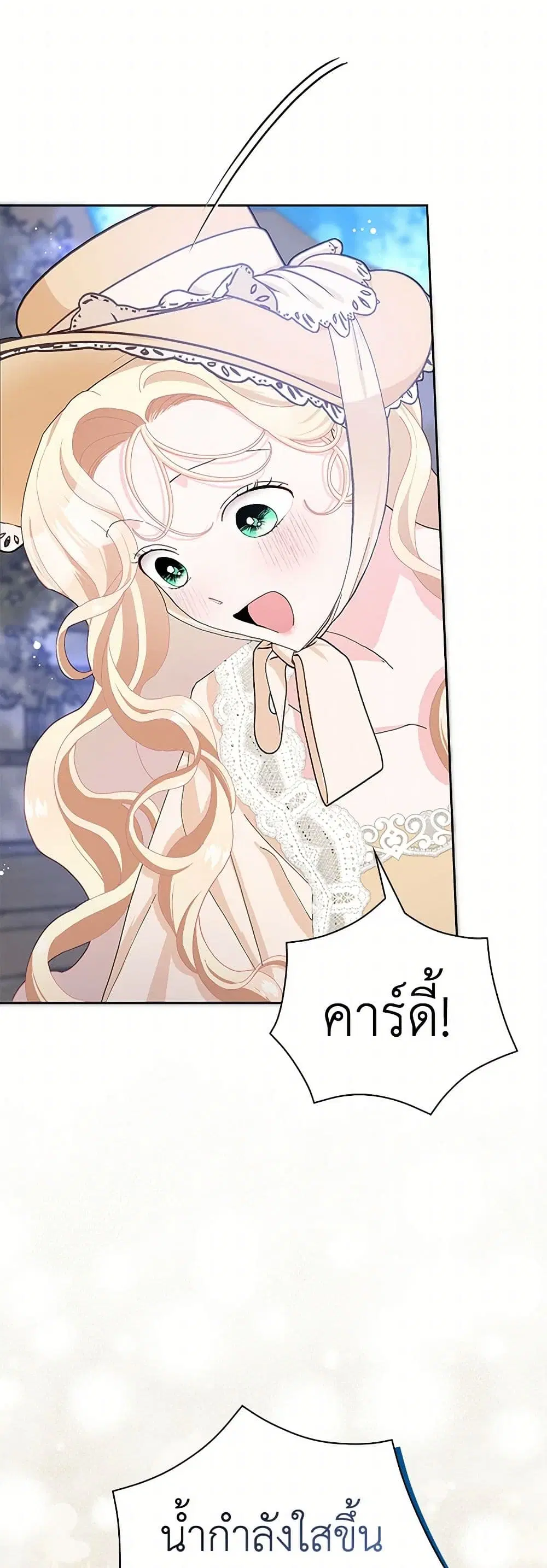 Please Marry Me Again! ตอนที่ 53 — หน้า 34 จาก 37