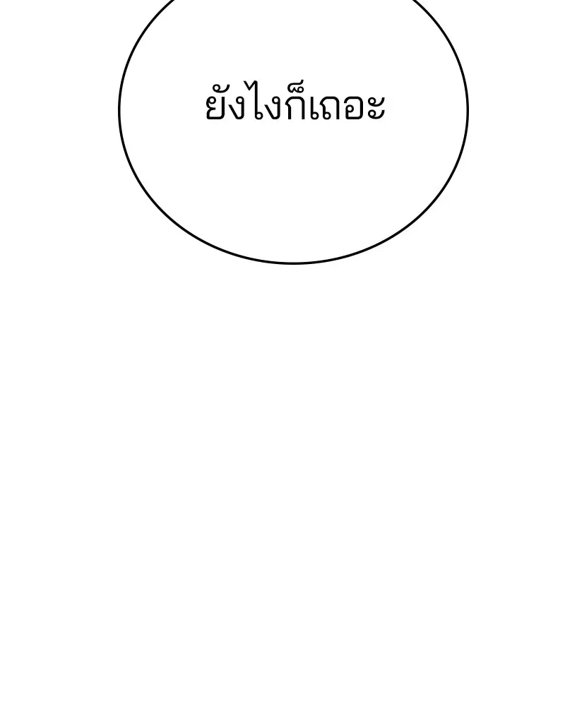 The Player ตอนที่ 137 — หน้า 65 จาก 150
