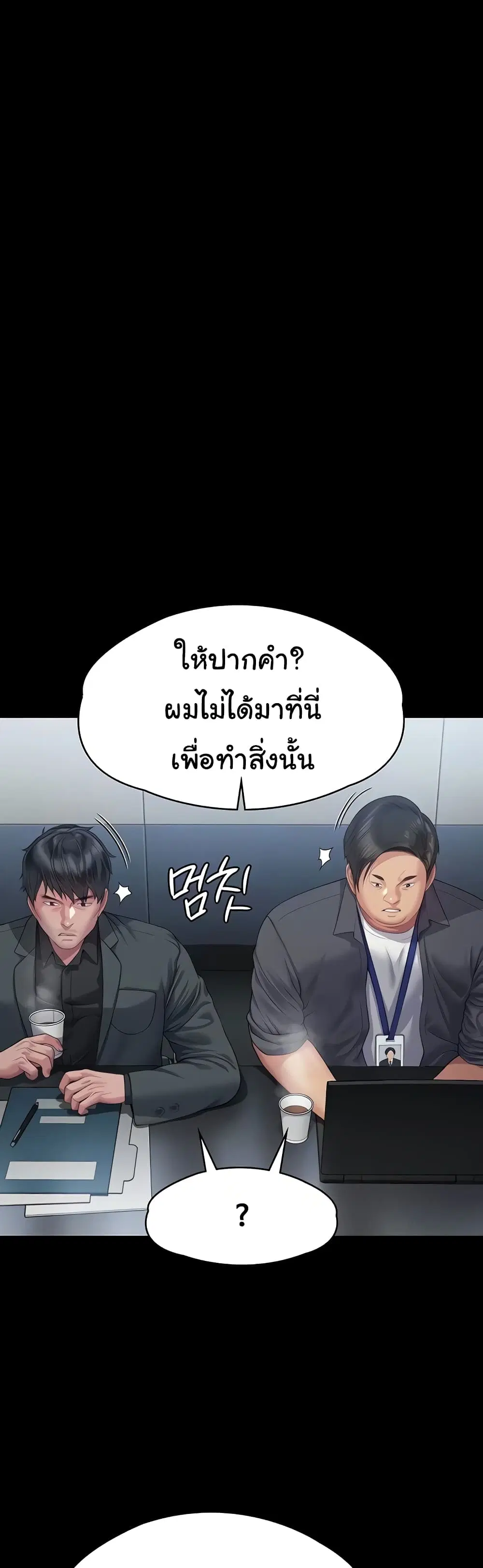 Queen Bee ตอนที่ 323 — หน้า 5 จาก 60