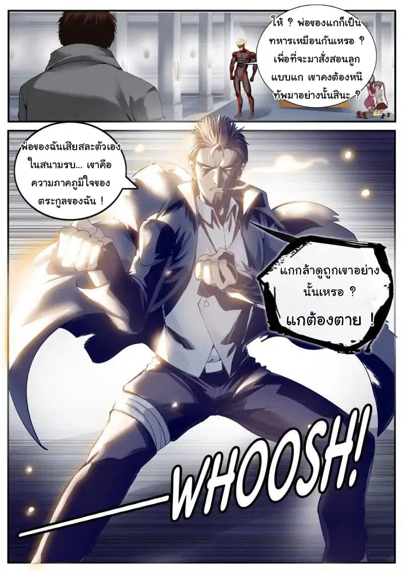 The Superb Captain in the City ตอนที่ 57 — หน้า 7 จาก 16