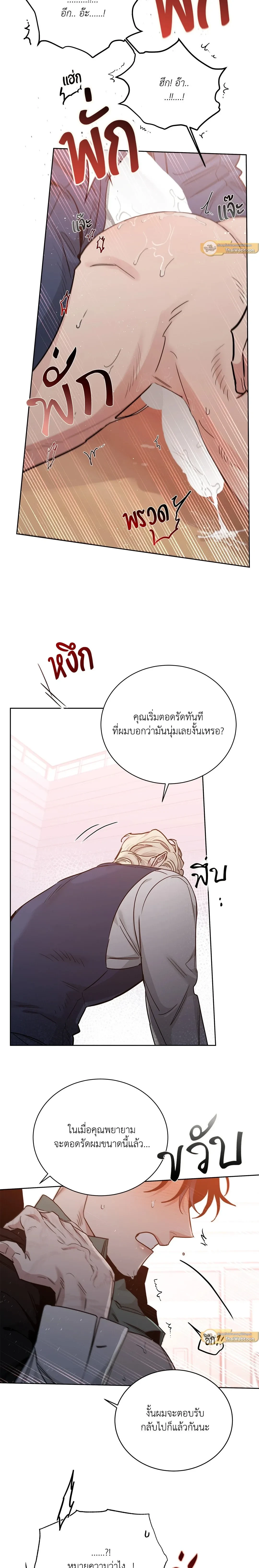 Roses and Champagne ตอนที่ 88 — หน้า 17 จาก 20