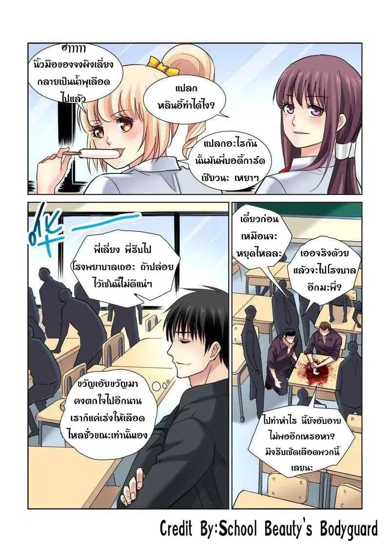 School Beauty’s Bodyguard ตอนที่ 91 — หน้า 3 จาก 8