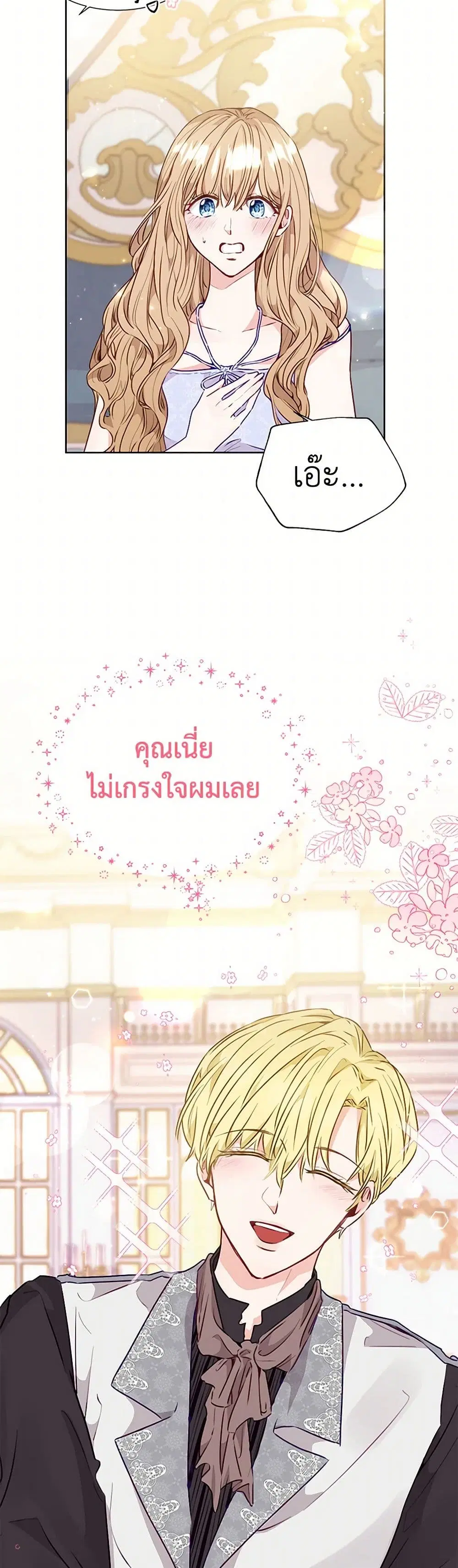 Stealing the Lady’s Heart ตอนที่ 15 — หน้า 30 จาก 39