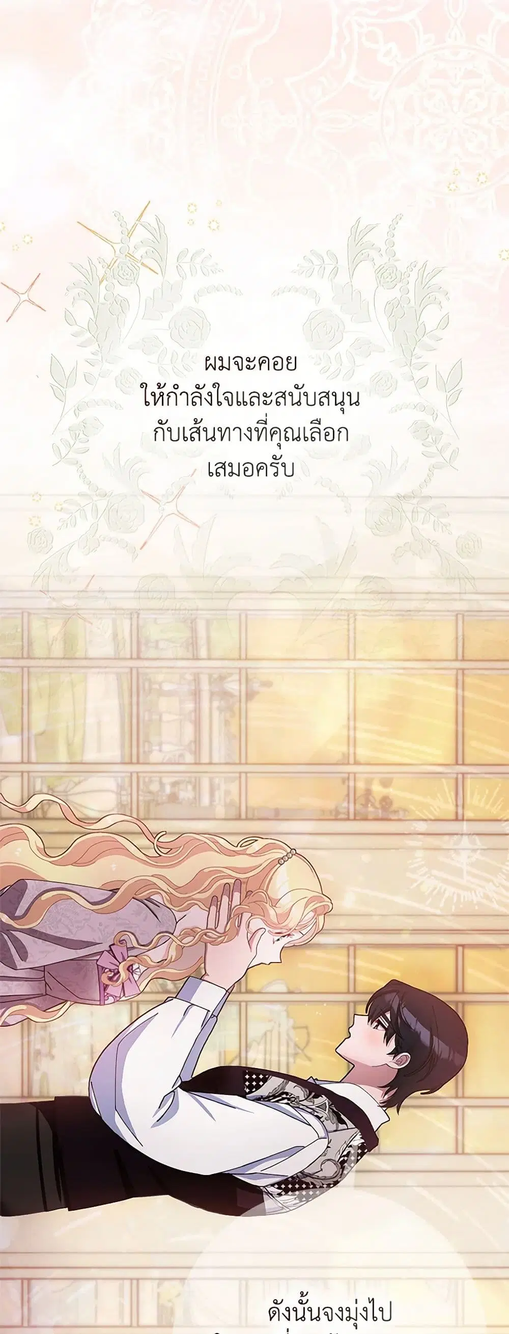 Please Marry Me Again! ตอนที่ 80 — หน้า 40 จาก 43