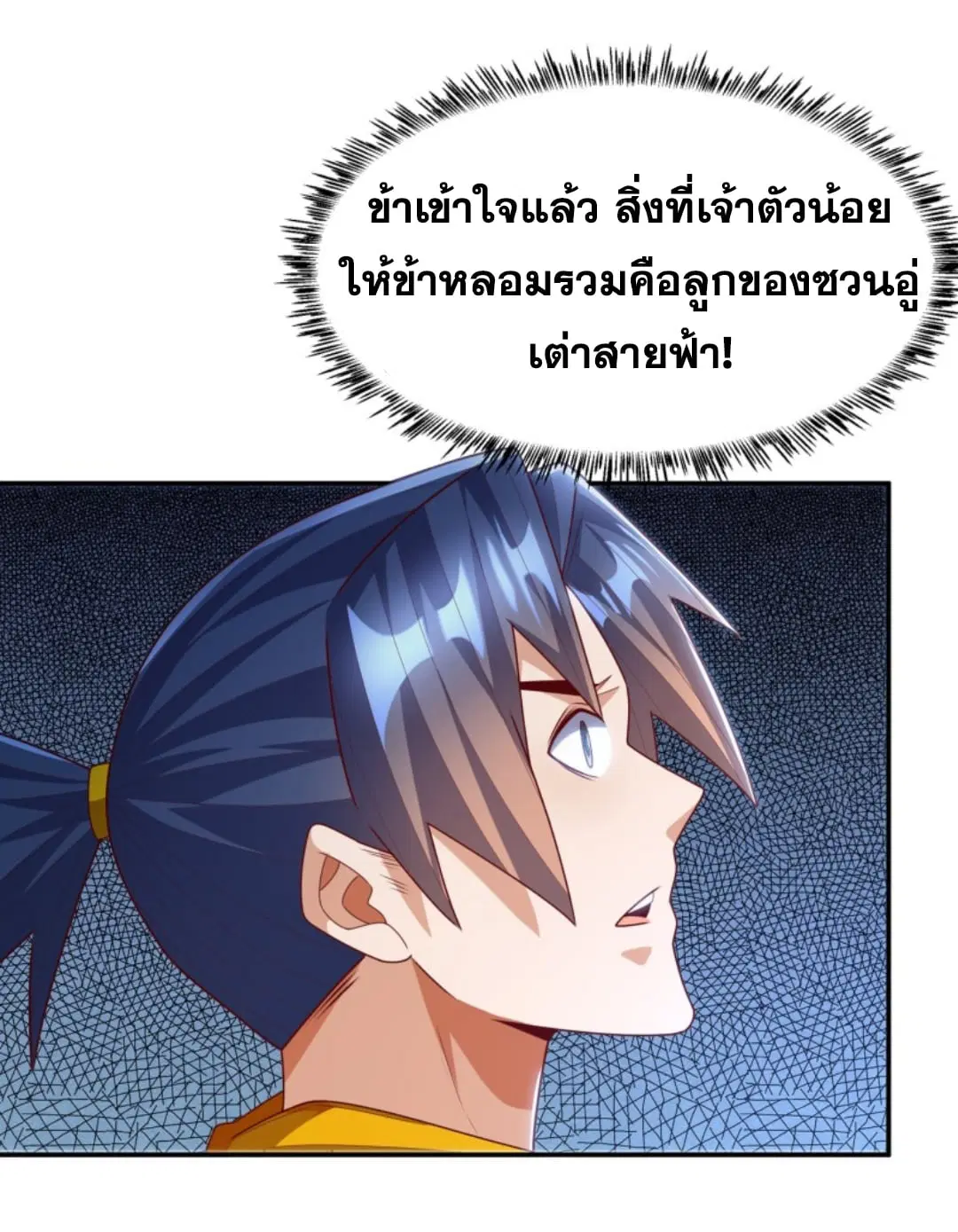 Wu Ni ตอนที่ 191 — หน้า 21 จาก 33