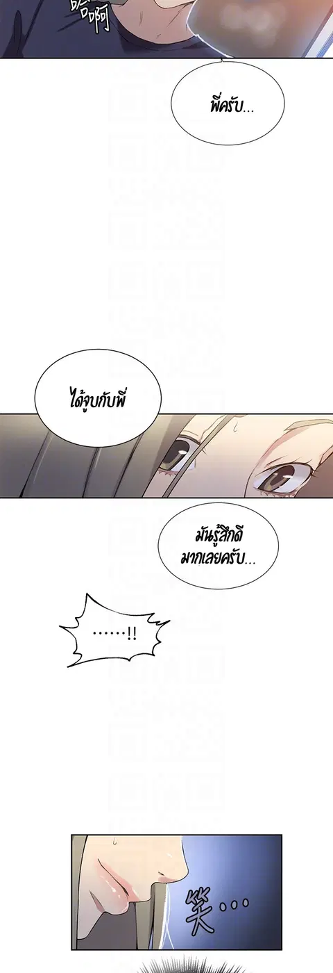 Secret Class ตอนที่ 31 — หน้า 11 จาก 45