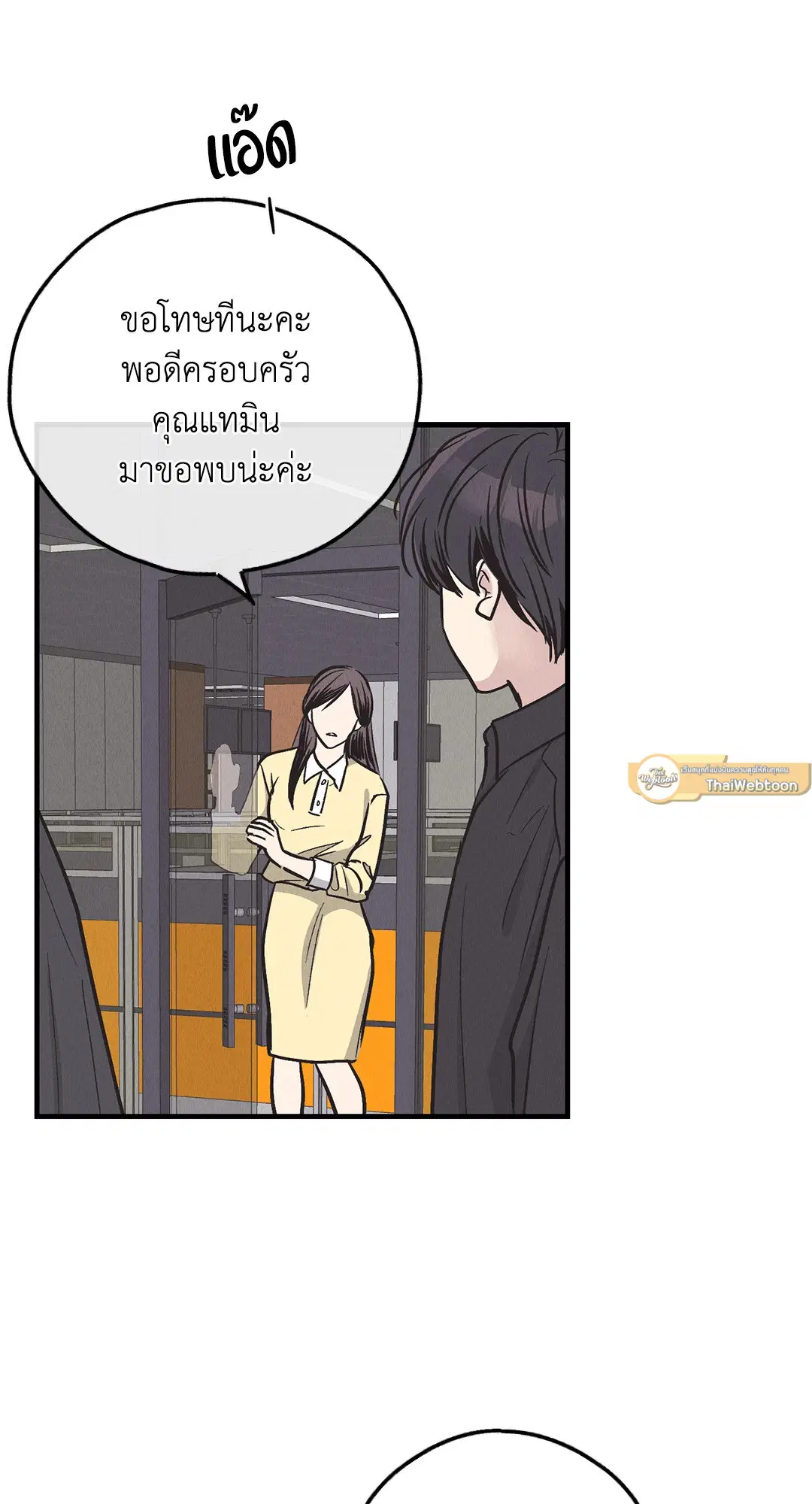 PAYBACK ตอนที่ 82 — หน้า 58 จาก 87
