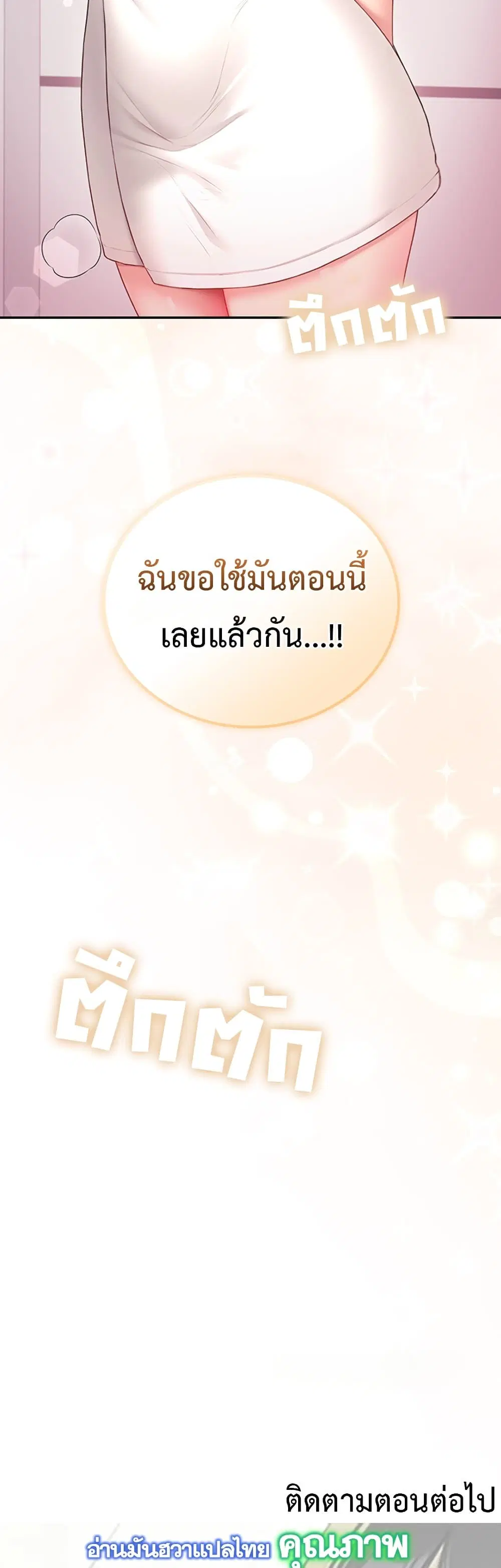 Wireless Touch ตอนที่ 105 — หน้า 59 จาก 60