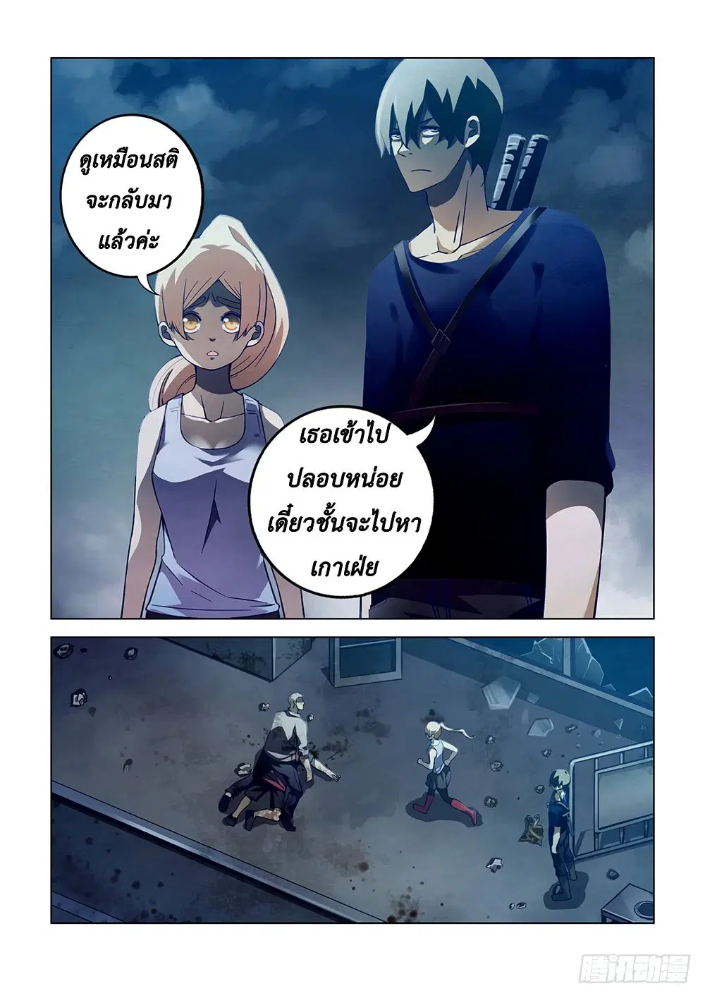 The Last Human ตอนที่ 65 — หน้า 15 จาก 17
