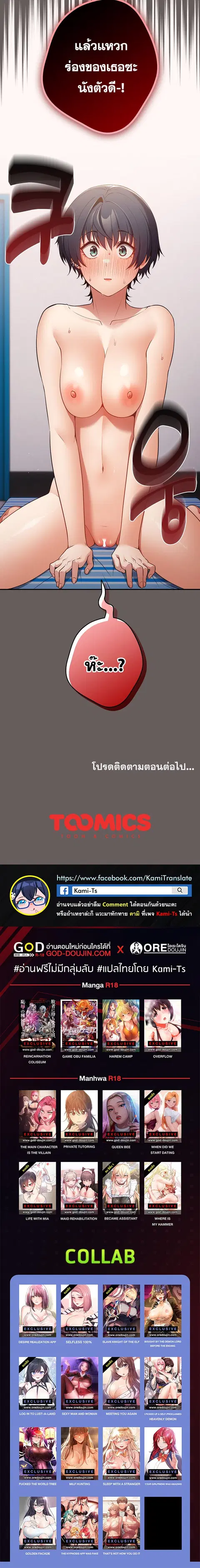 That’s Not How You Do It ตอนที่ 22 — หน้า 21 จาก 21