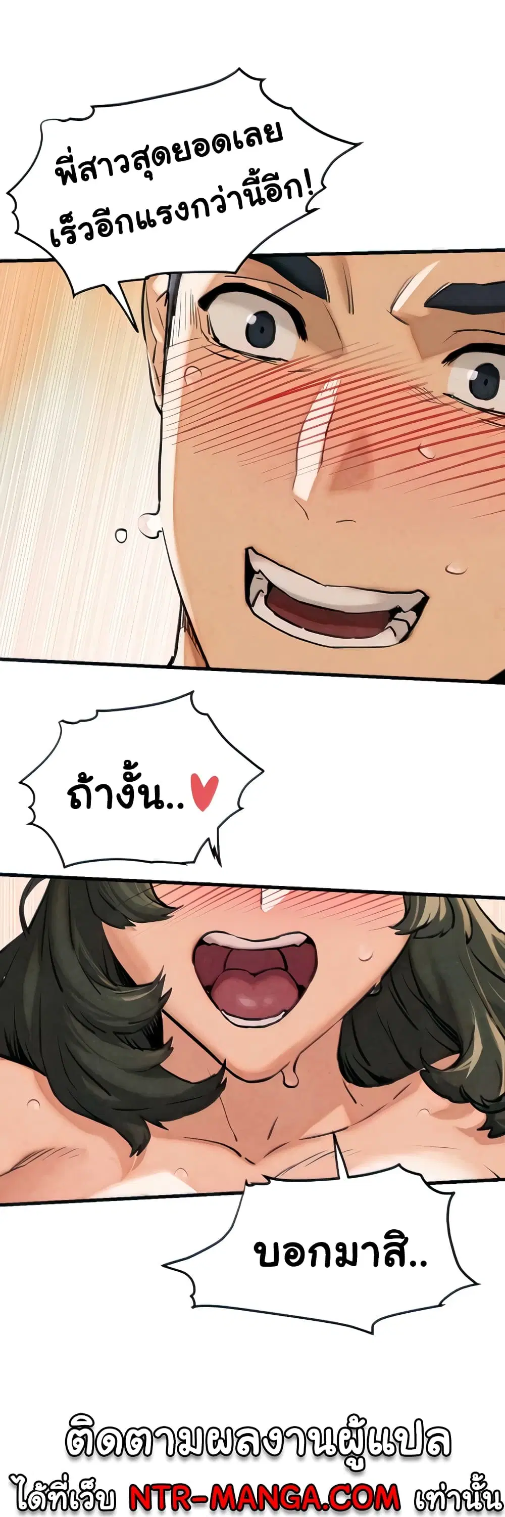 Moby Dick ตอนที่ 3 — หน้า 71 จาก 80