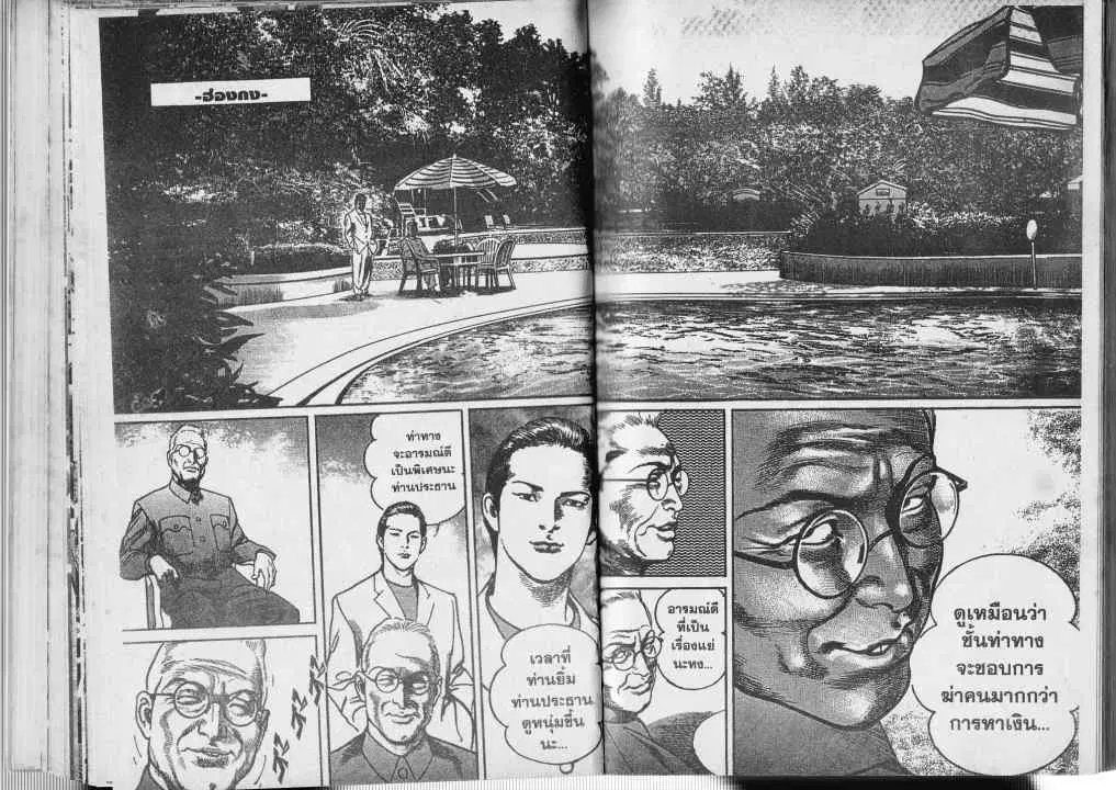 Heat ตอนที่ 57 — หน้า 4 จาก 14